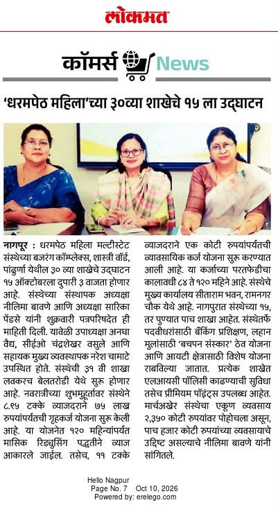 Dharampeth Mahila Society to Inaugurate Its 30th Branch in Pandhurna on October 15