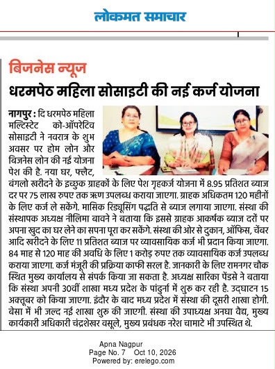 Dharampeth Mahila Society Launches New Loan Schemes for Home and Business